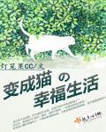 变成猫咪短剧